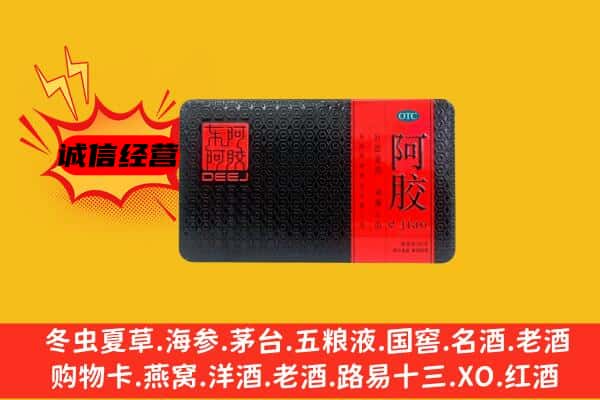 福州市马尾回收阿胶