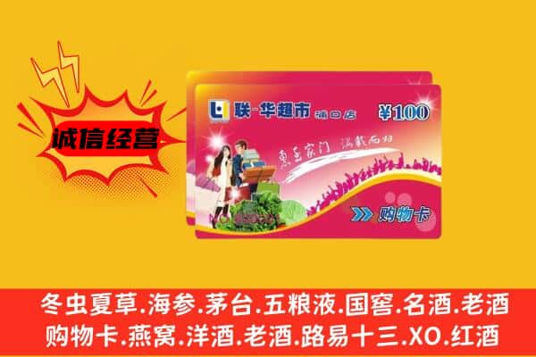 福州市马尾回收超市卡