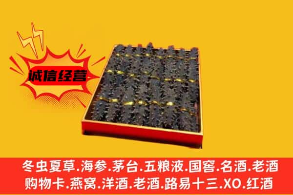 福州市马尾回收海参