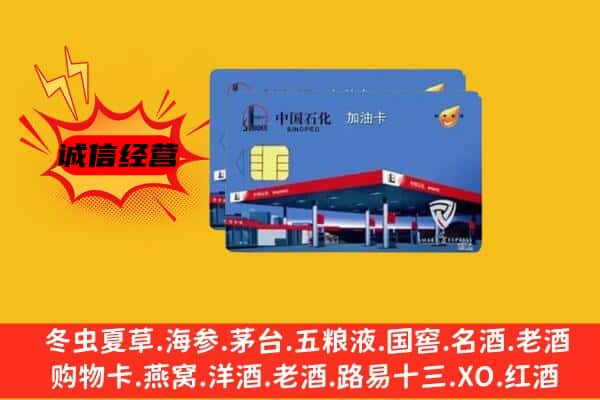 福州市马尾回收加油卡