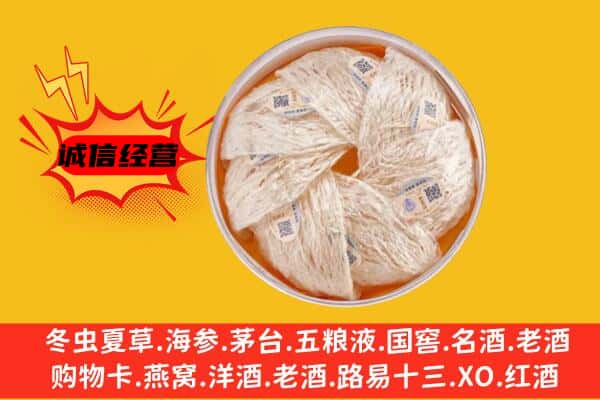 福州市马尾回收燕窝